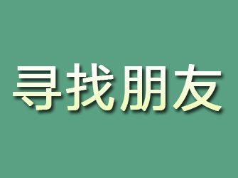 乃东寻找朋友