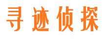 乃东寻人公司